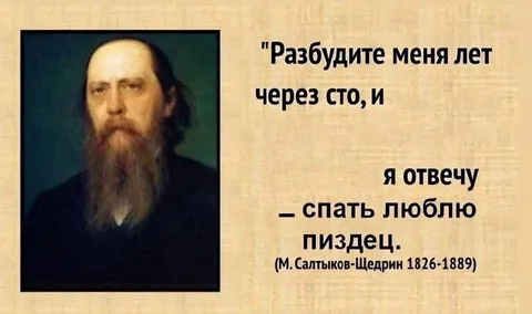 Разбудите меня через сто лет