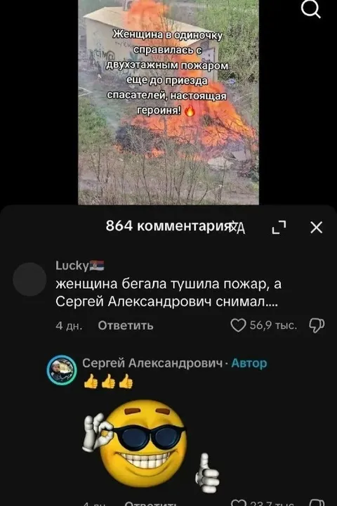 Женщина тушит пожар, а мужчина снимает