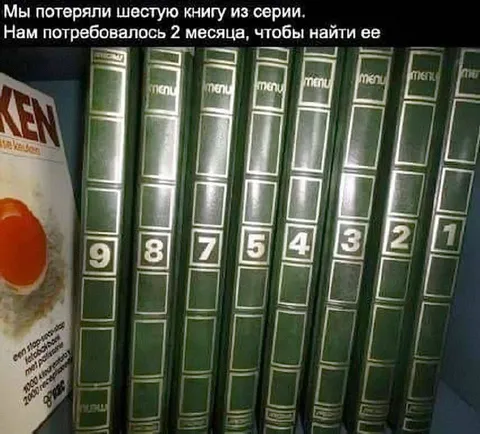 Потеряли шестую книгу