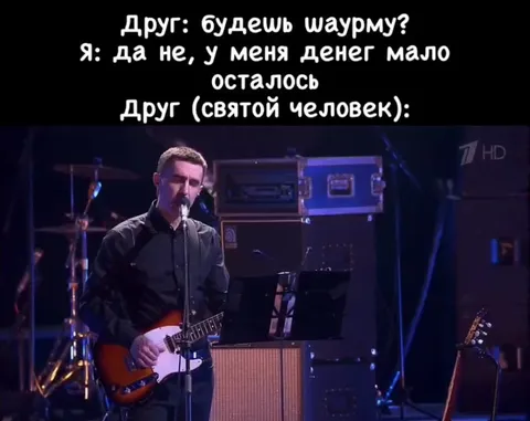 Друг-святой оплачивает шаурму