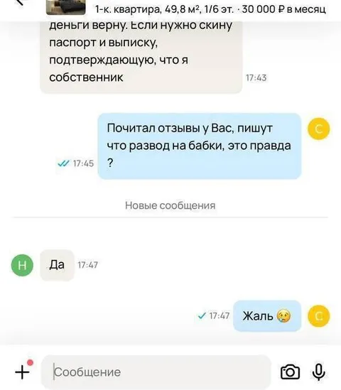 Жаль, что развод на бабки