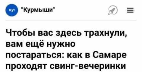 Как проходят свинг-вечеринки в Самаре