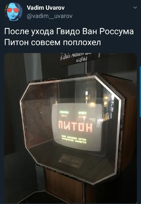 Питон совсем поплохел