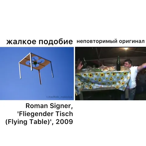 Жалкое подобие и настоящий оригинал