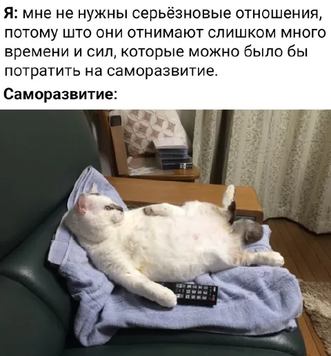 Саморазвитие вместо отношений