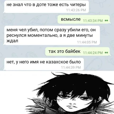 Читеры в доте и байбек