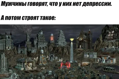 Мужчины строят такое