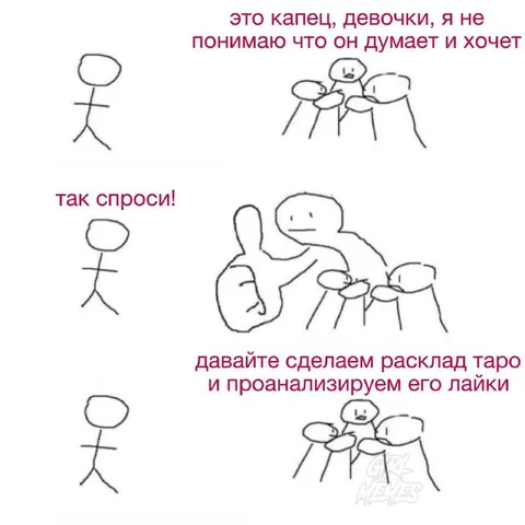 Расклад таро на его лайки