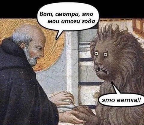 Это мой итог года