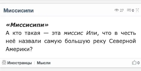 Миссис Ипи и река Миссисипи