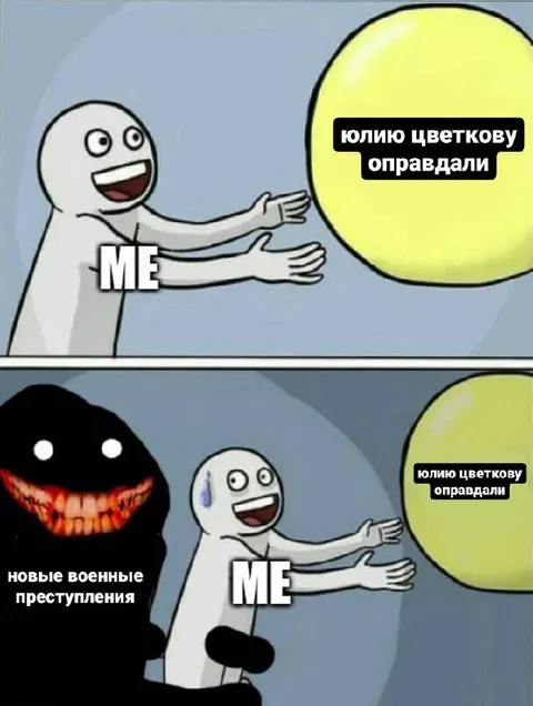 Юлию Цветкову оправдали, но…