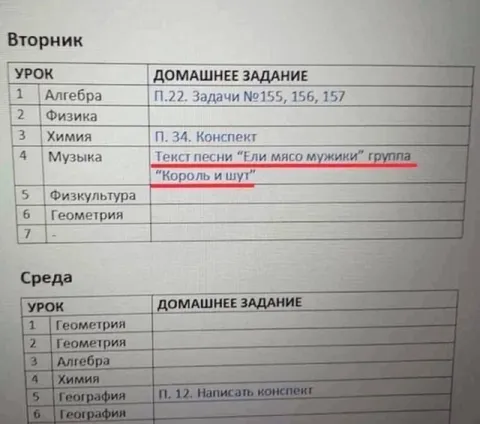 Домашнее задание по музыке