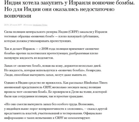 Индия и недостаточно вонючие бомбы