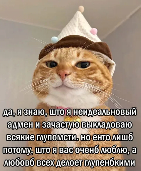 Неидеальный админ из любви