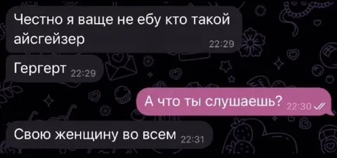 Свою женщину во всем