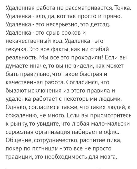 Удалёнка — это зло