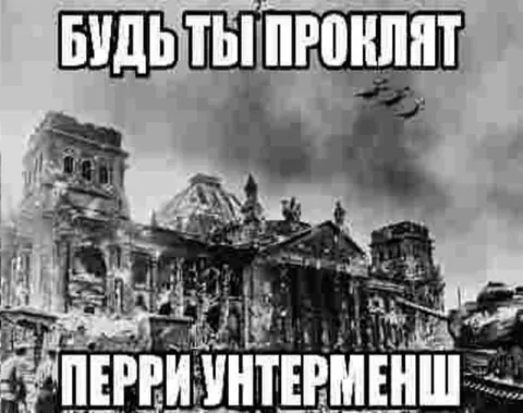 Проклятый Перри Мутермен