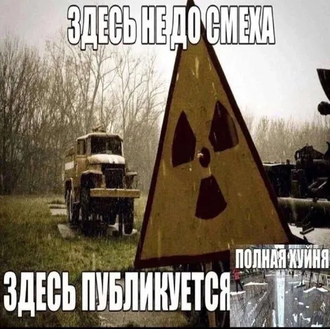 Здесь не до смеха