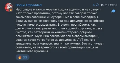Настоящие мужики и Arduino