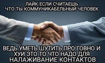Коммуникабельный человек и шутки