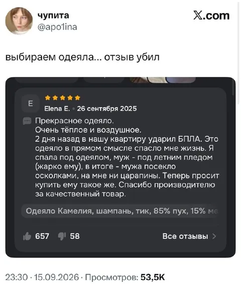Одеяло спасло от БПЛА