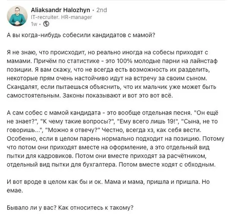 Мамы на собеседовании