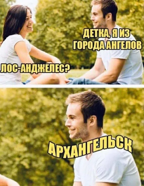 Город ангелов — Архангельск