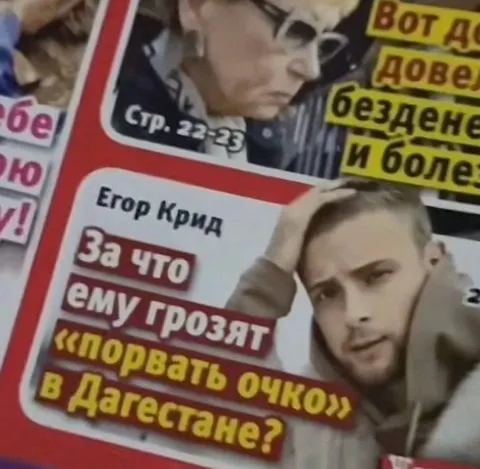 За что Егору Криду угрожают в Дагестане