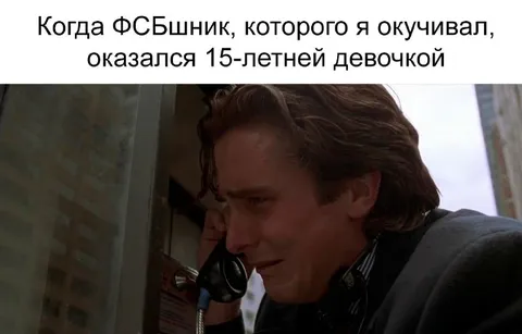 Когда ФСБшник оказался девочкой