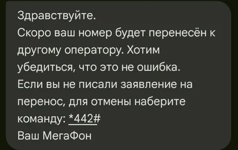 МегаФон возвращает абонента