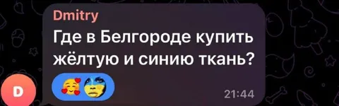 Где купить жёлтую и синюю ткань