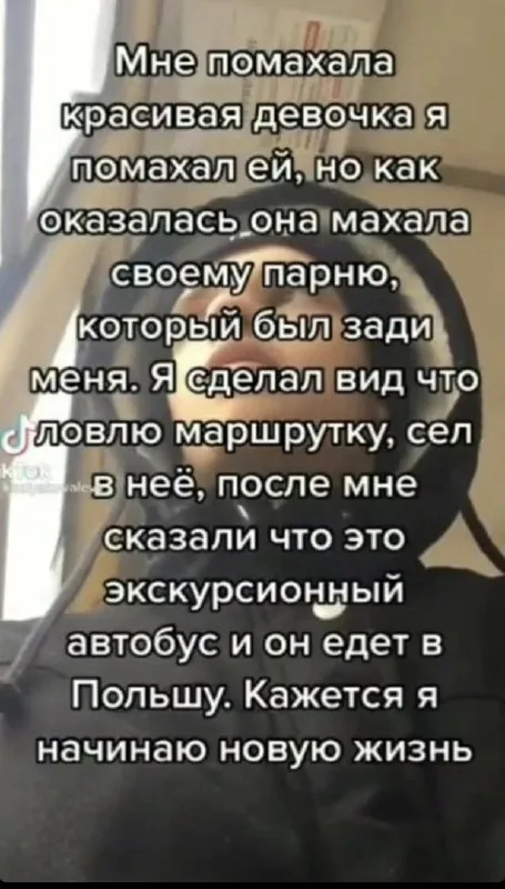 Сел не в ту маршрутку