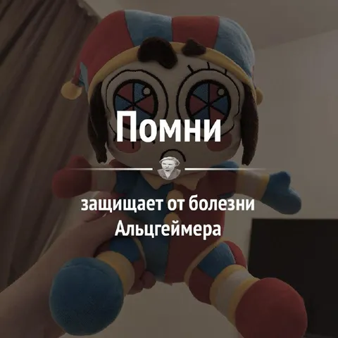 Помни против Альцгеймера