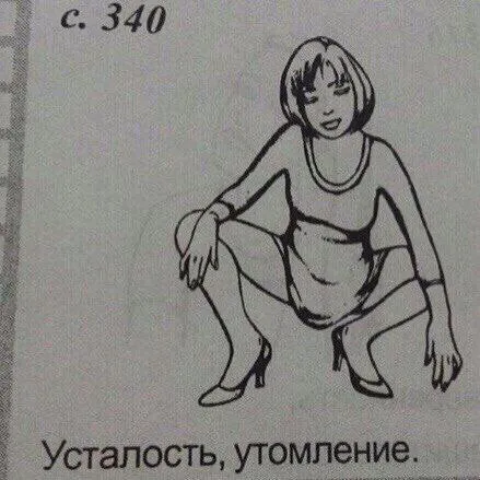 Усталость и утомление