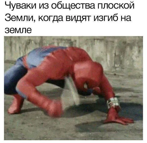 Чуваки видят изгиб на земле