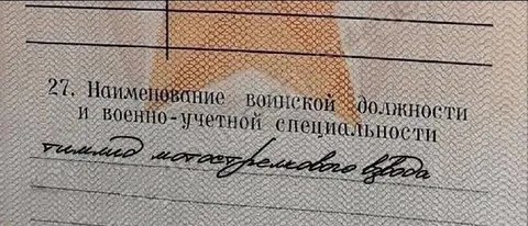 Командир мотострелкового взвода