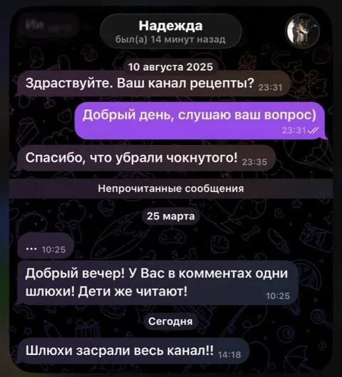 Шлюхи засрали весь канал