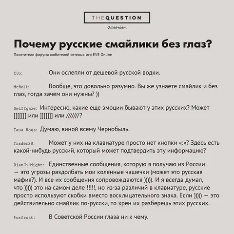 Почему русские смайлики без глаз