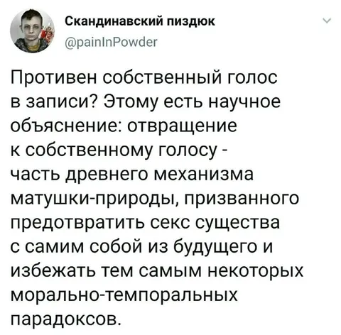 Научное объяснение противного голоса