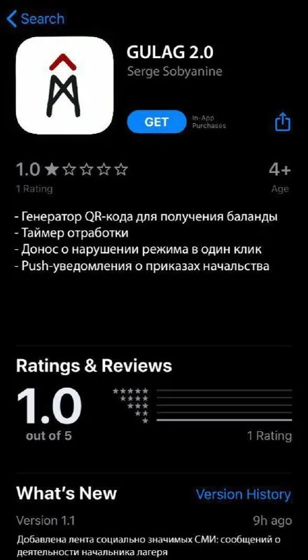 GULAG 2.0 приложение