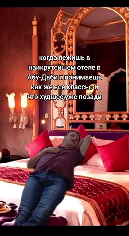 Отель в Абу-Даби и жёсткая реальность