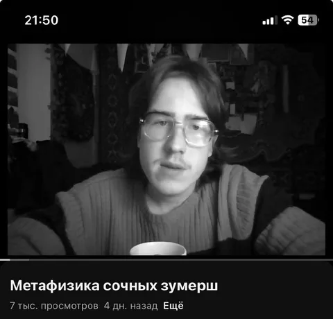 Метафизика сочных зумерш