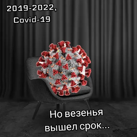Коронавирус снова вернулся