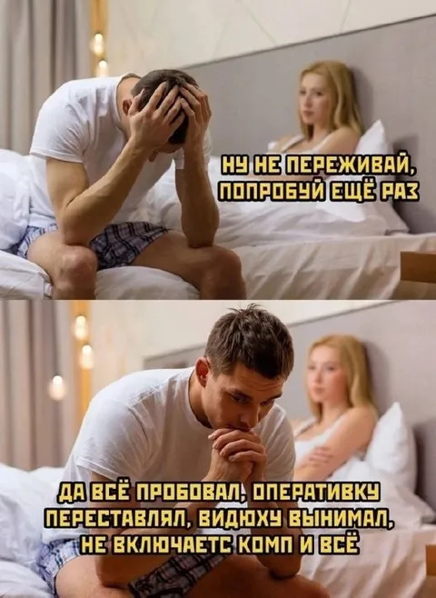 Компьютер не включается после секса