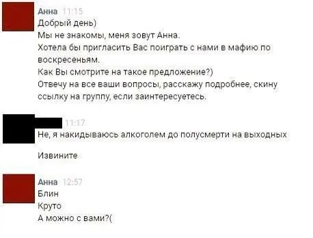 Приглашение в мафию по выходным