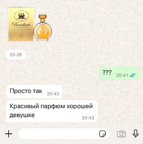 Просто так красивый парфюм