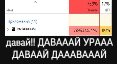 IntelliJ съела всю память