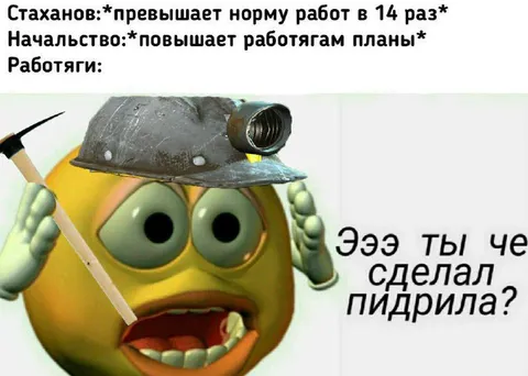 Работяги после повышения планов