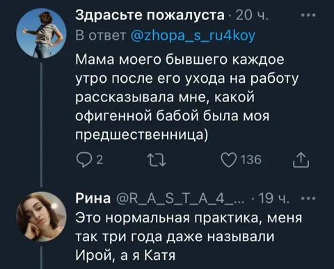 Мама бывшего хвалит предыдущую