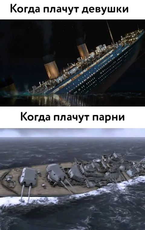 Когда плачут девушки и парни